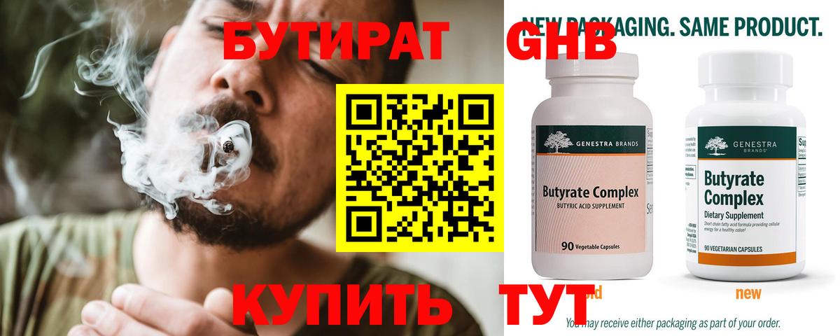 БУТИРАТ вода Кириши