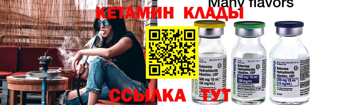 Кетамин VHQ  Вход с VPN  Кириши 
