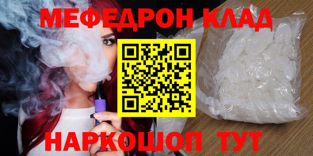 Мефедрон 4 MMC  Вход с VPN  Кириши  Мефедрон  МЕФ кристаллы 