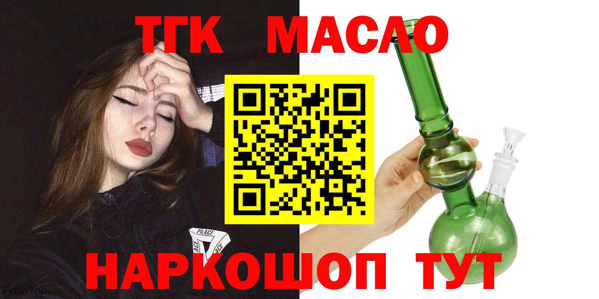 Дистиллят ТГК THC oil Кириши